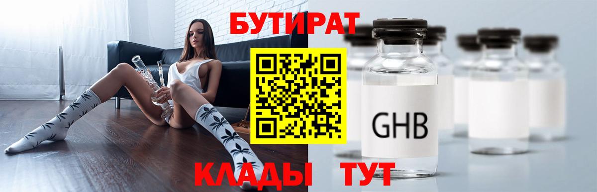 БУТИРАТ GHB  Вход с VPN  Нижневартовск 