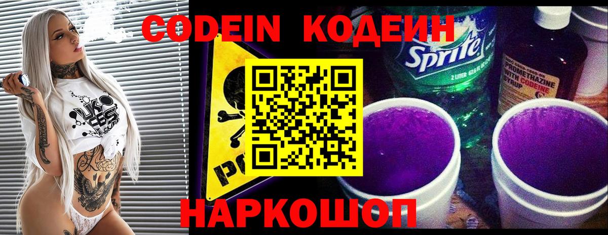 Кодеиновый сироп Lean напиток Lean (лин) Нижневартовск