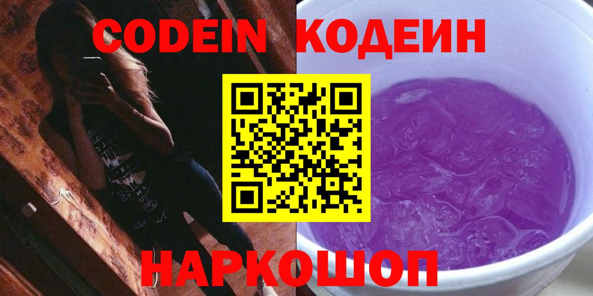 Codein Purple Drank  Нижневартовск  Codein напиток Lean (лин) 