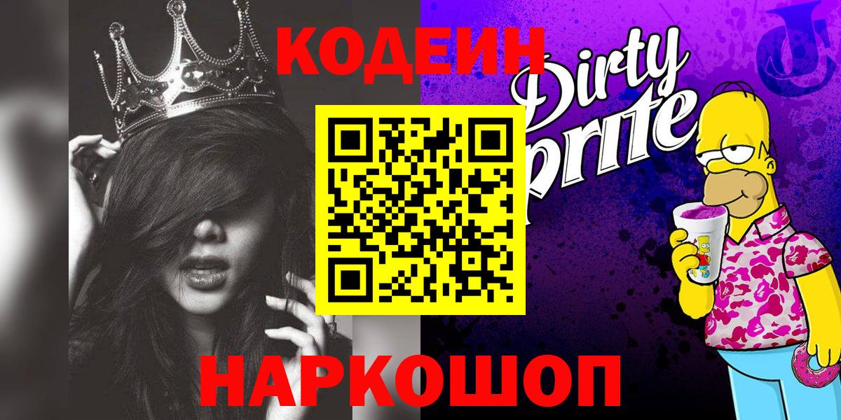 Нижневартовск  Codein Purple Drank  Вход с VPN 